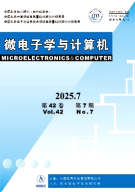微电子学与计算机杂志